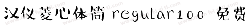 汉仪菱心体简 regular100字体转换